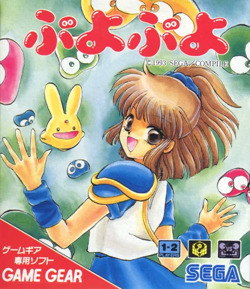 Обложка игры Puyo Puyo